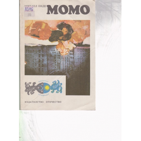 Момо