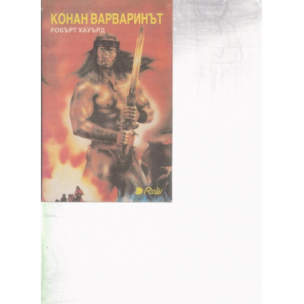 Конан Варваринът