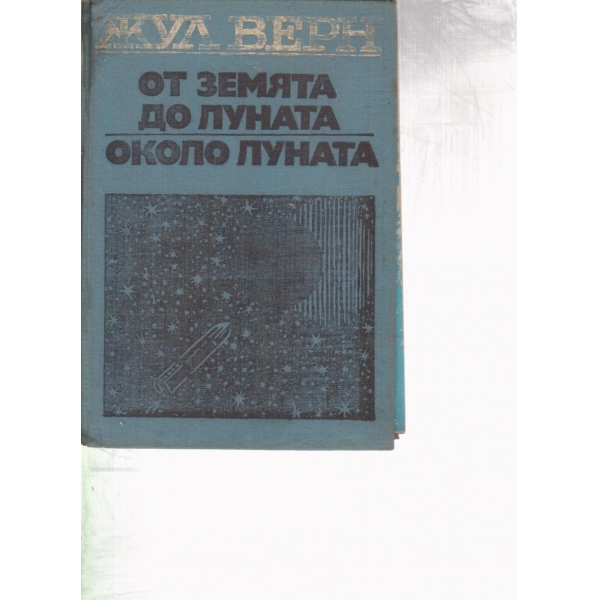 От земята до луната, Около луната