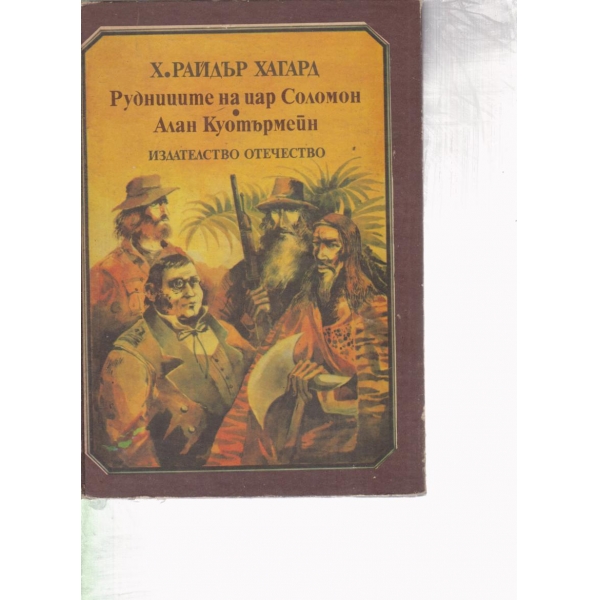 Рудниците на цар Соломон