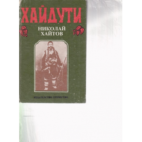 Хайдути