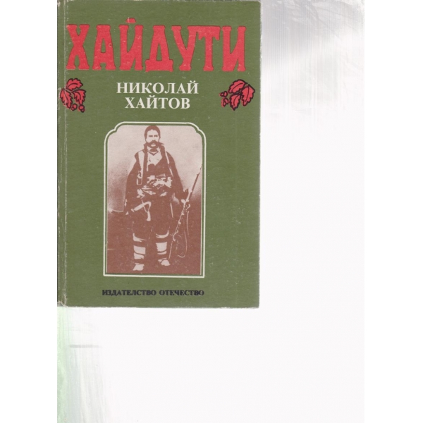 Хайдути