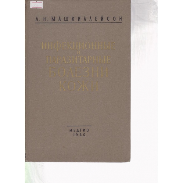 Инфекционньие и паразитарньие болезни кожи