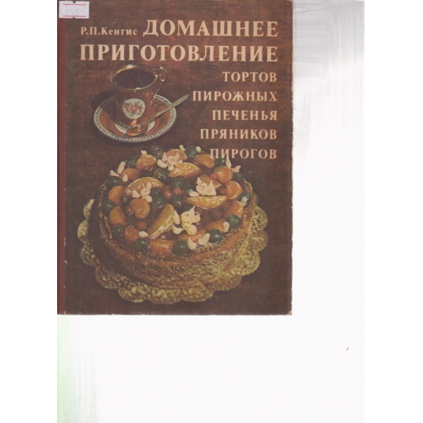 Домашнее приготовление-тортов,пирожньих,печенья......