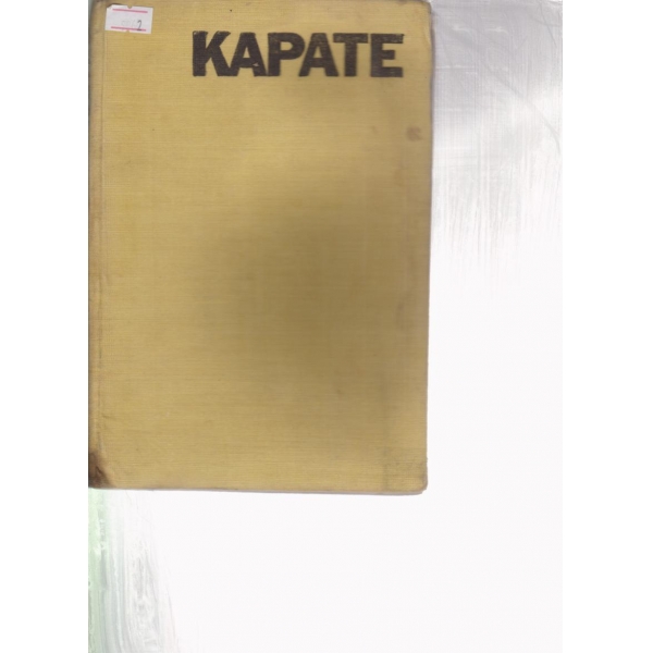 Карате