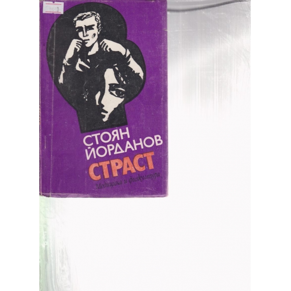 Страст-повест