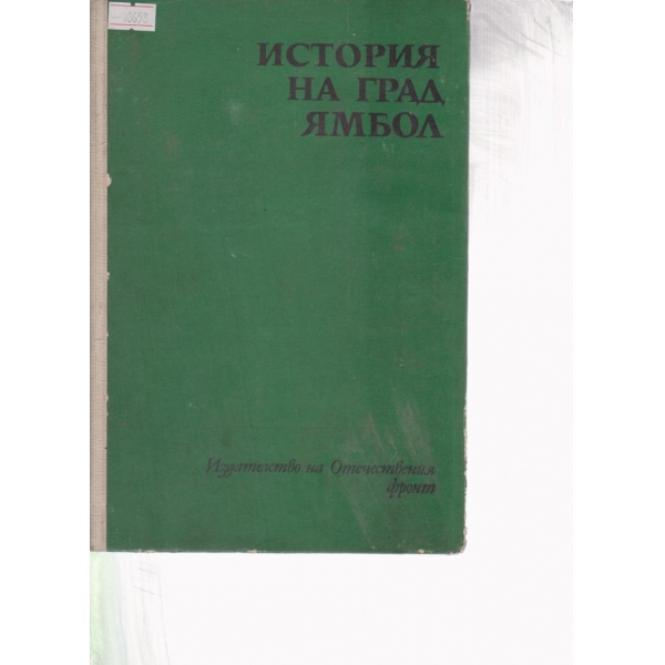 История на град Ямбол