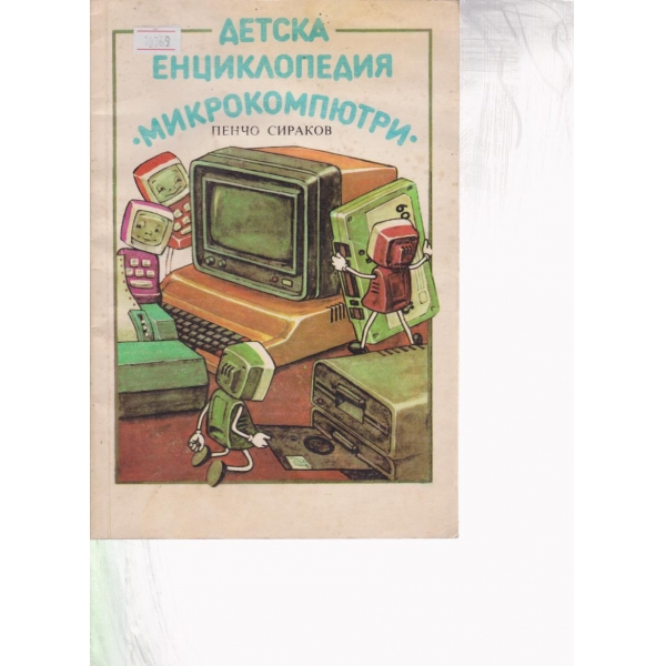 Детска енциклопедия