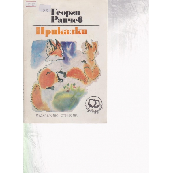 Приказки