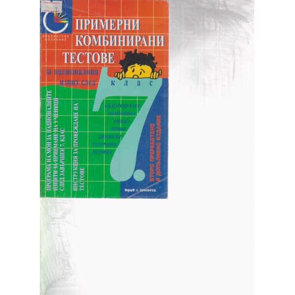 Примерни комбинирани тестове