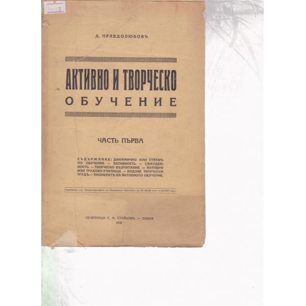 Активно и творческо обучение