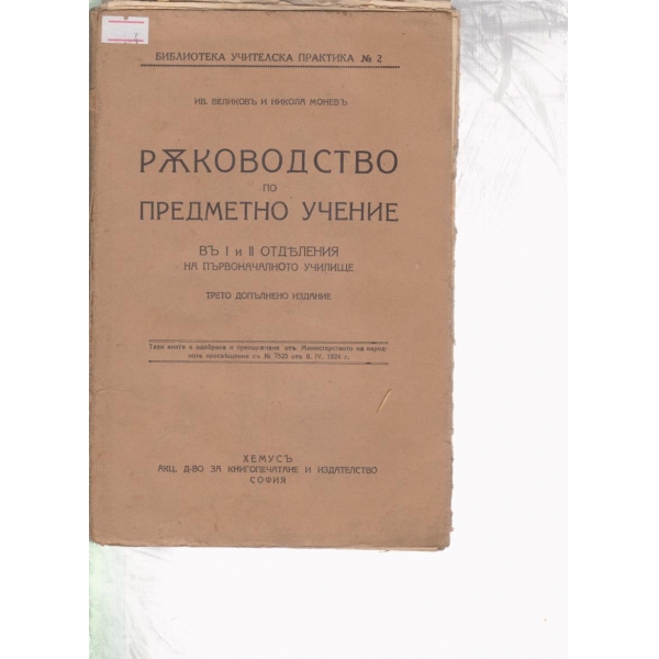 Ръководство по предметно учение