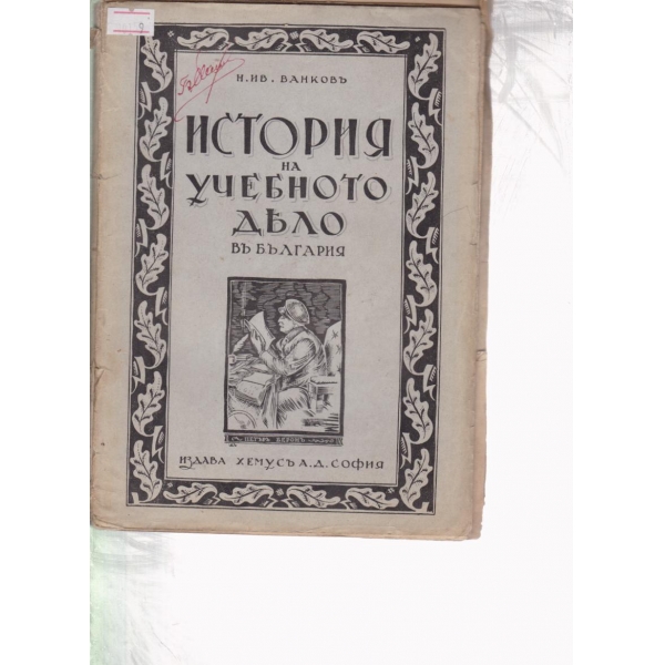 История на учебното дело