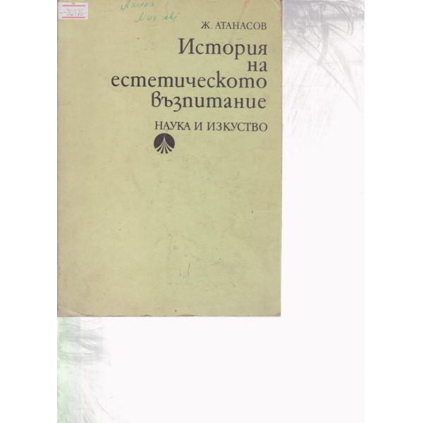 История на естетическото възпитание