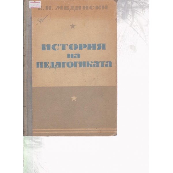 История на педагогиката