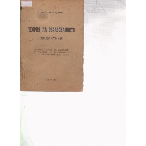 Теория на образованието