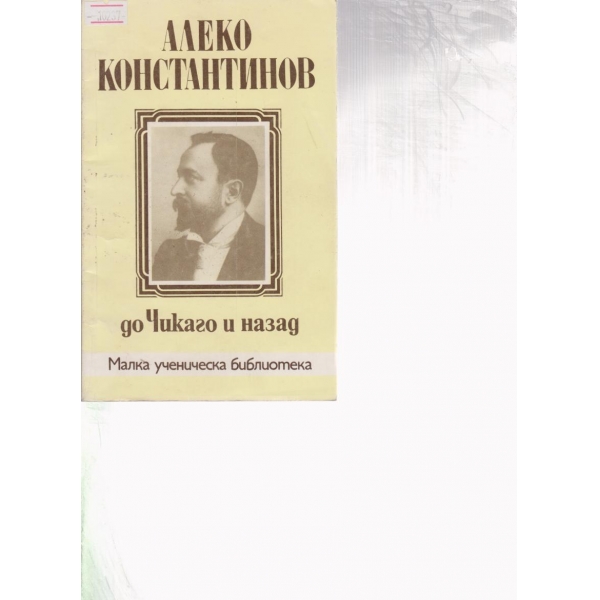 До Чикаго и назад