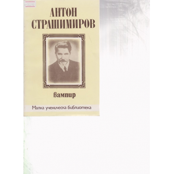 Вампир
