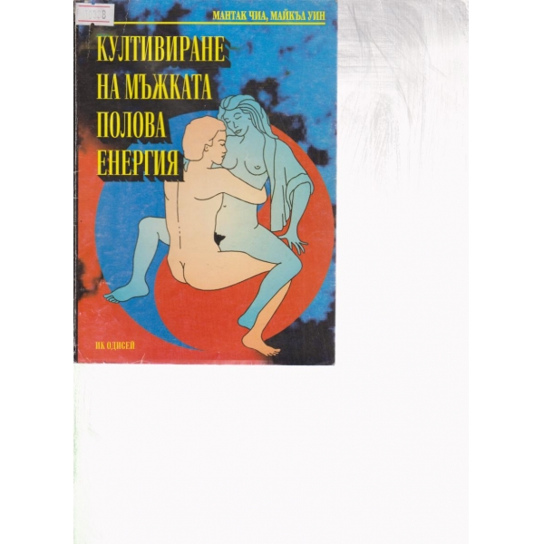 Култивиране на мъжката полова ерекция