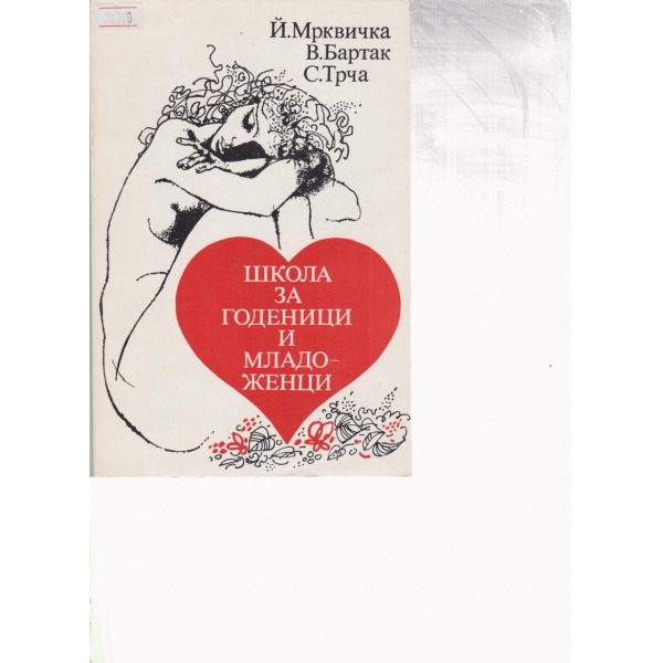 Школа за годеници и младоженци