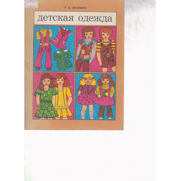 Детская одежда