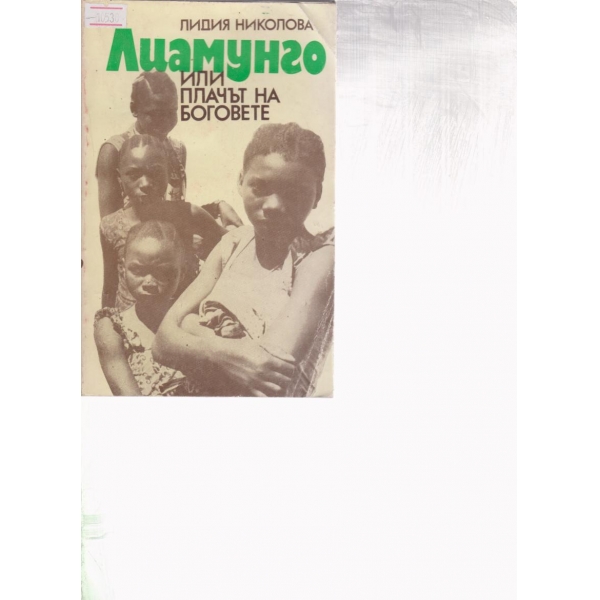 Лиамундо