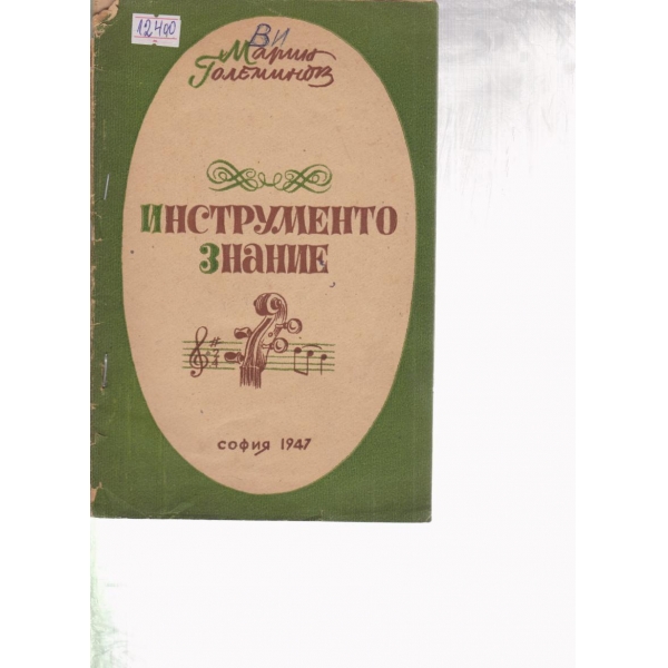 Инструментално знание