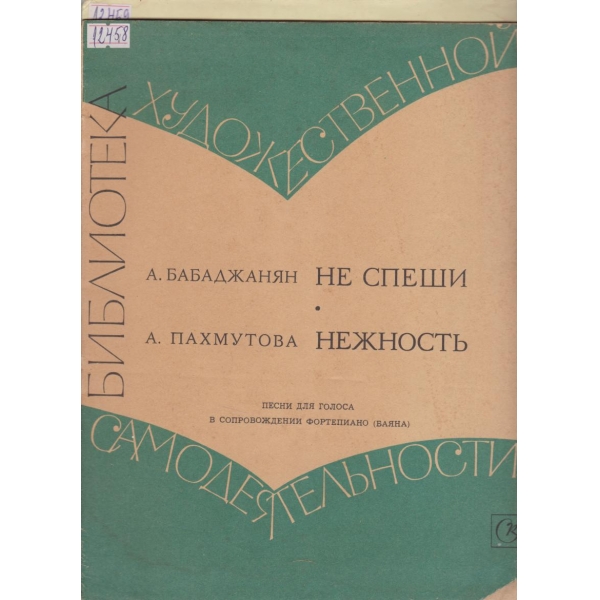 Песни для голоса в сопровождении фортепиано