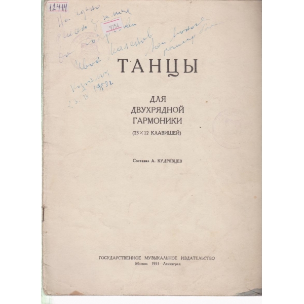 Танцьи для двухрядной гармоники