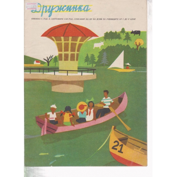 Дружинка-7-1958
