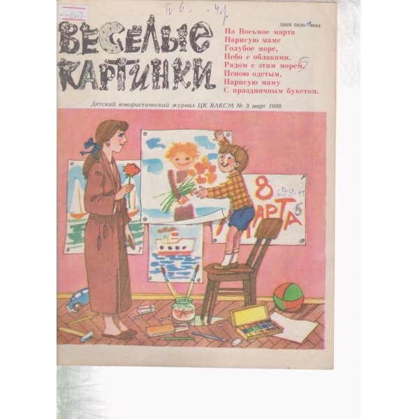 Весельие картинки-3-1986