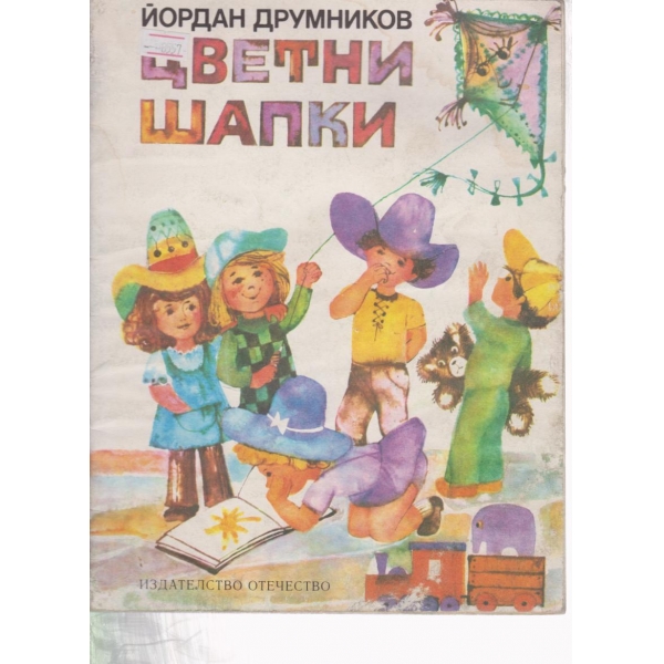 Цветни шапки