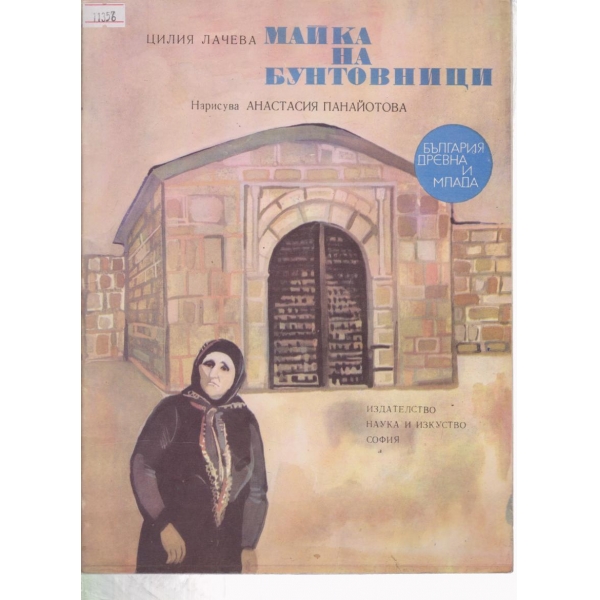 Майка на бунтовници
