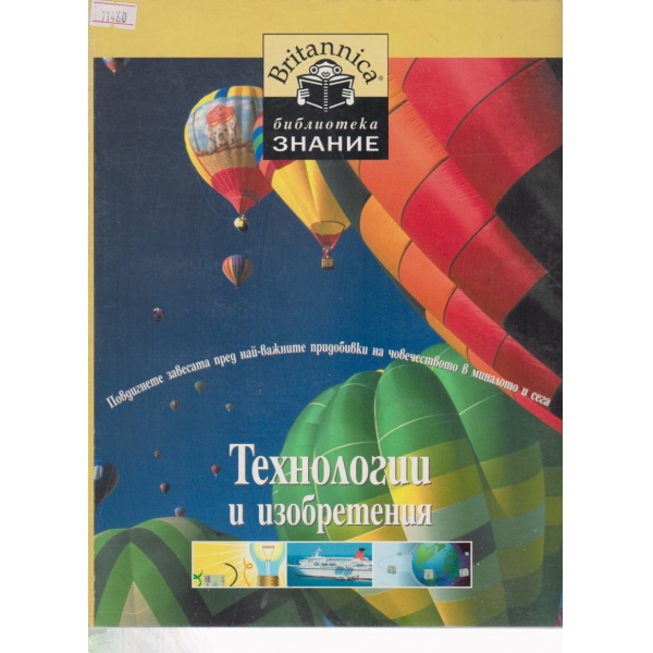 Технологии и изобретения