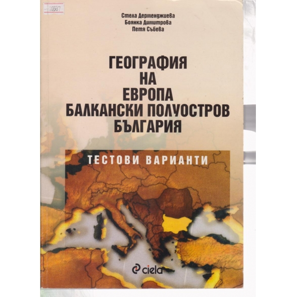 География на Европа