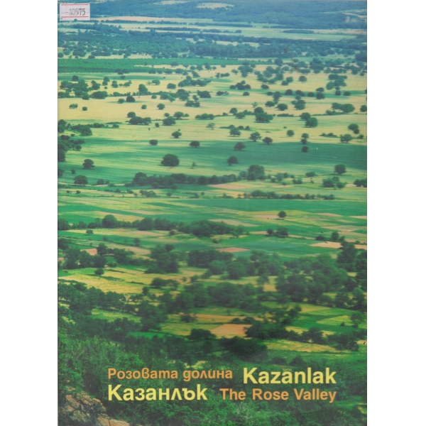 Казанлък-Розовата долина