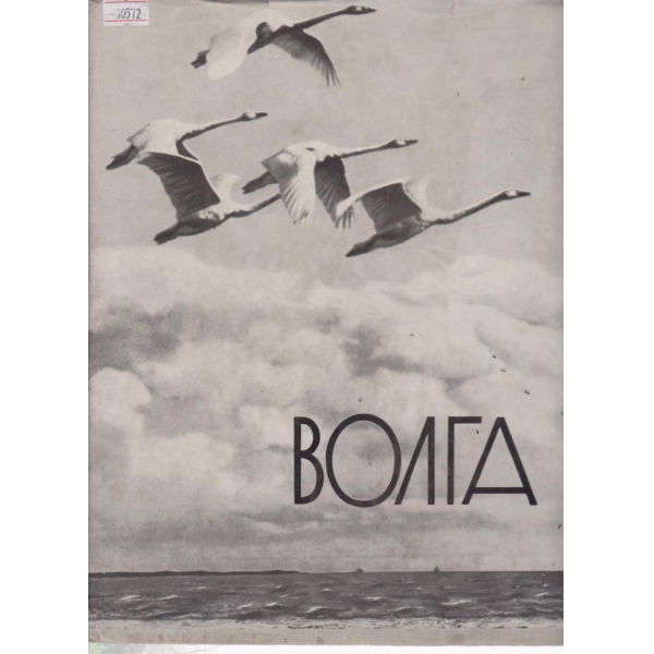 Волга