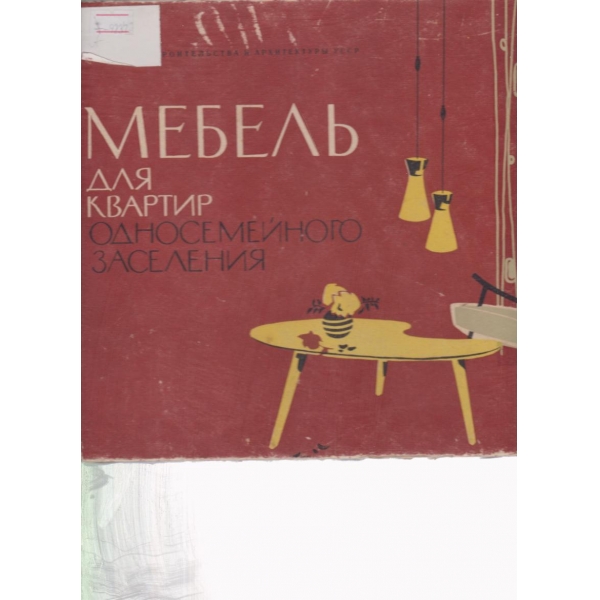 Мебель для квартир