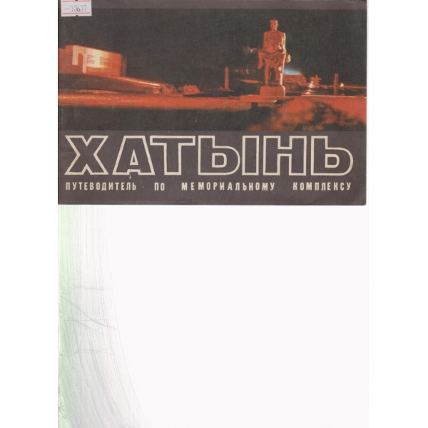 Хатьинь-путеводитель