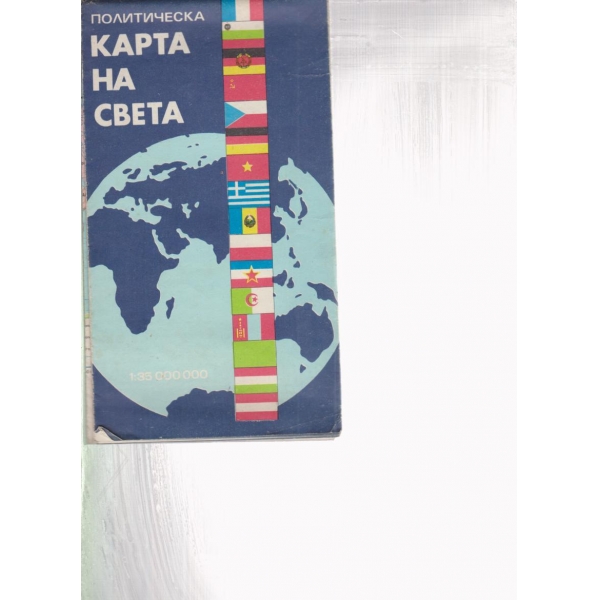 Карта на света