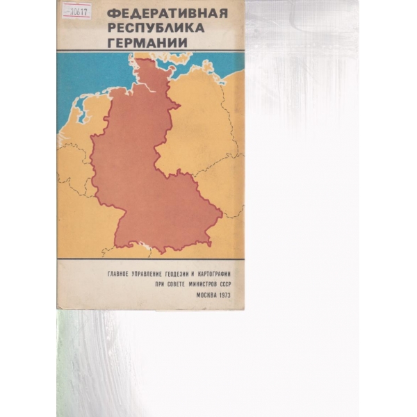 Федеративная республика Германии