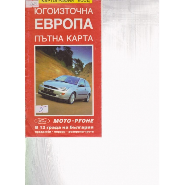Югоизточна Европа-пътка карта