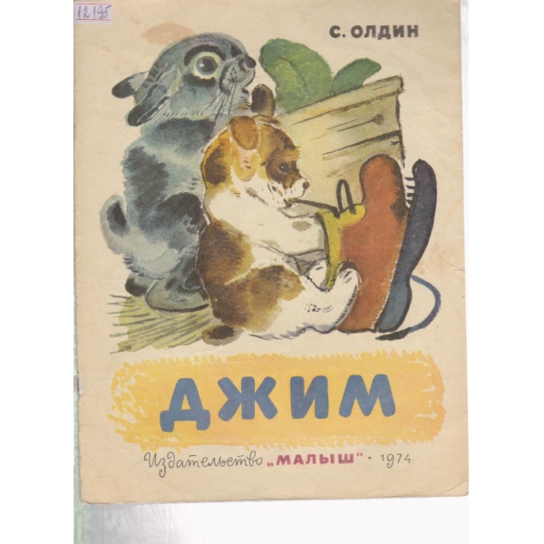 Джим