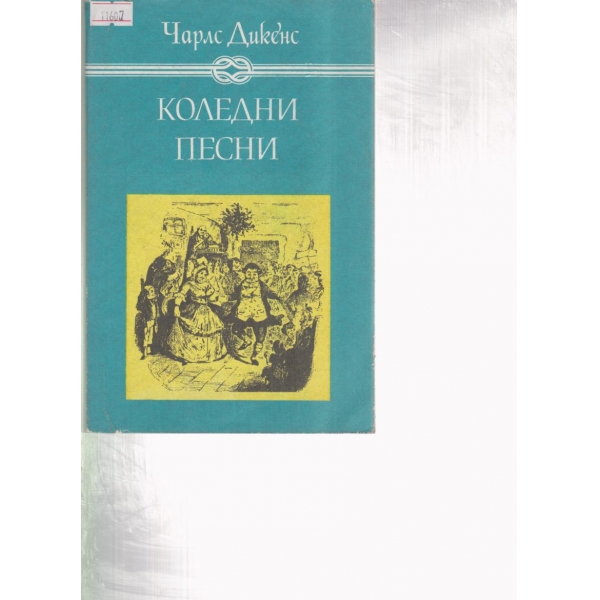 Коледни песни