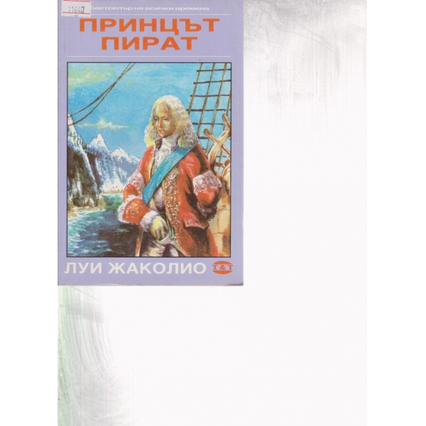 Принцът пират