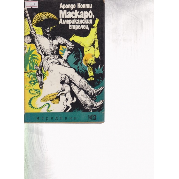 Маскаро, Американския стрелец