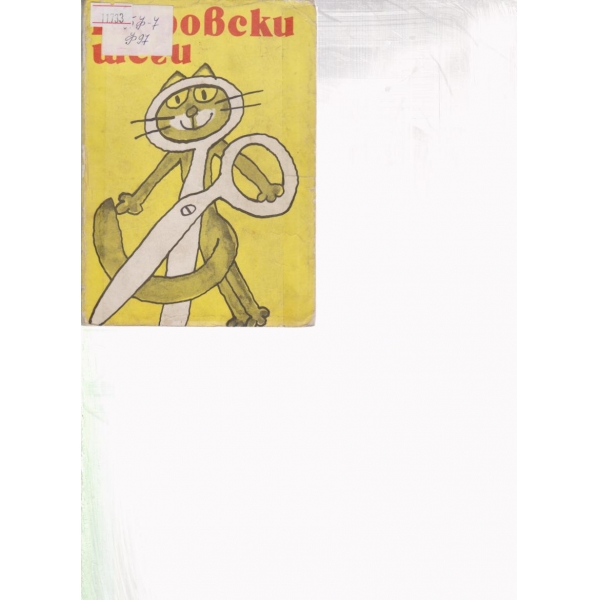Габровски шеги