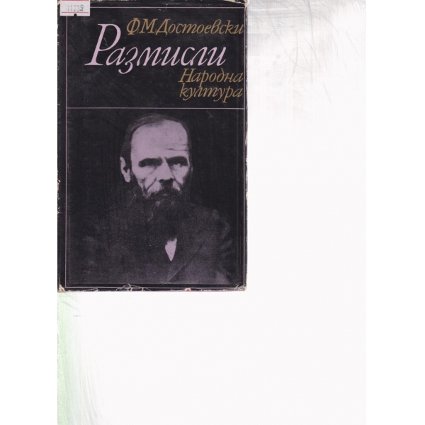 Размисли