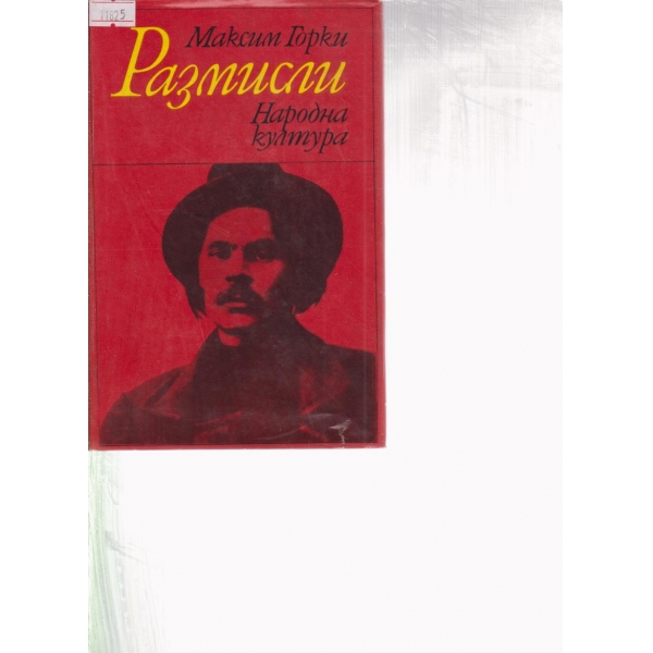 Размисли