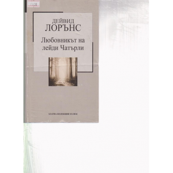 Любовникът на лейди Чатърли
